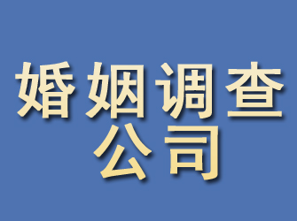 沙湾婚姻调查公司